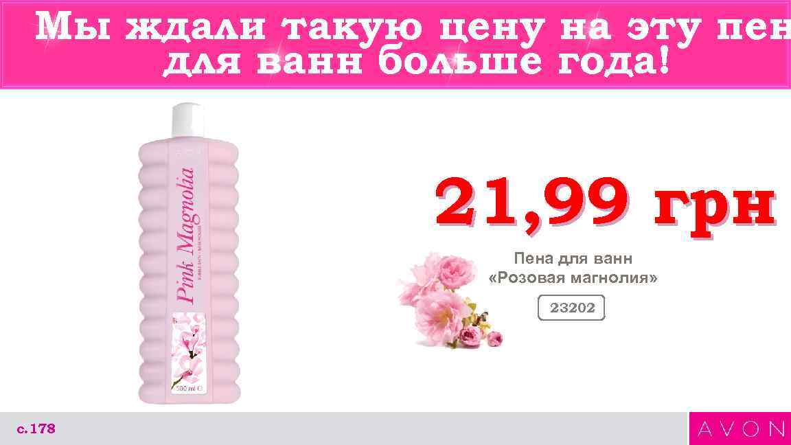  Мы ждали такую цену на эту пен  для ванн больше года! 