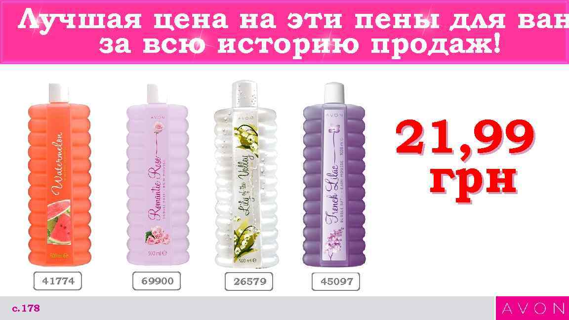  Лучшая цена на эти пены для ван за всю историю продаж!  