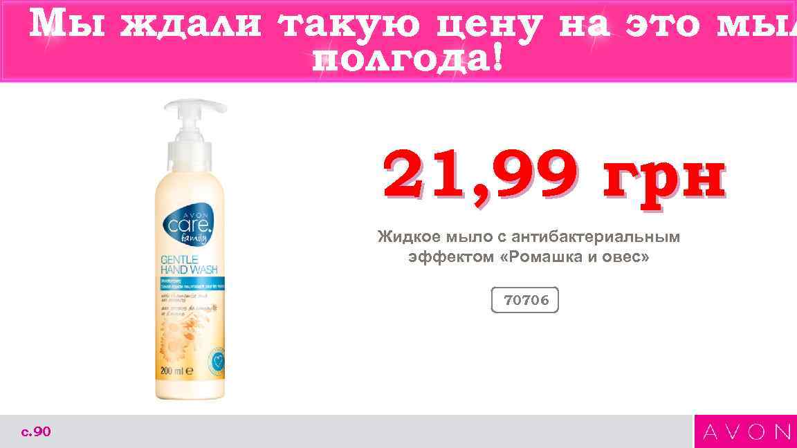  Мы ждали такую цену на это мыл  полгода!   21, 99