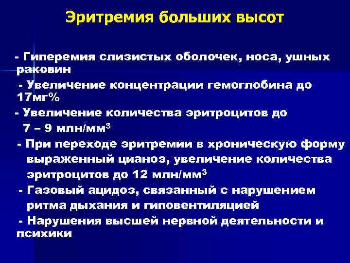 Клиническая картина эритремии в пожилом возрасте складывается из синдромов