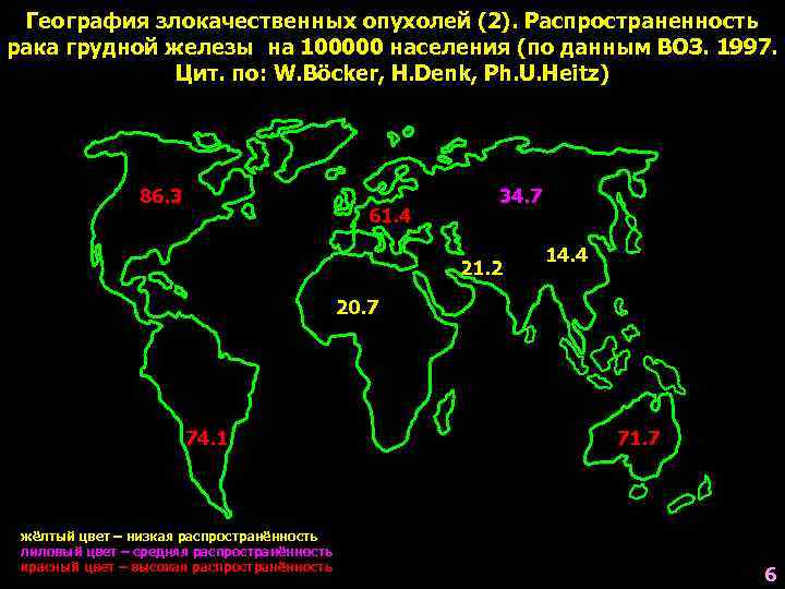  География злокачественных опухолей (2). Распространенность рака грудной железы на 100000 населения (по данным