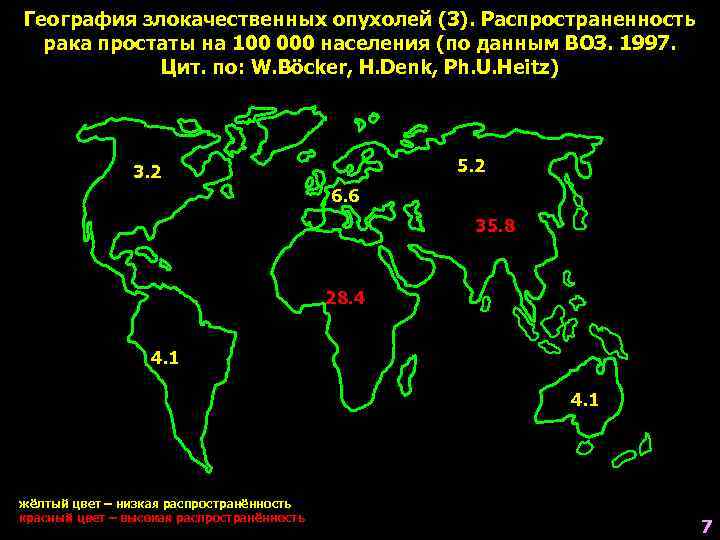 География злокачественных опухолей (3). Распространенность  рака простаты на 100 000 населения (по данным