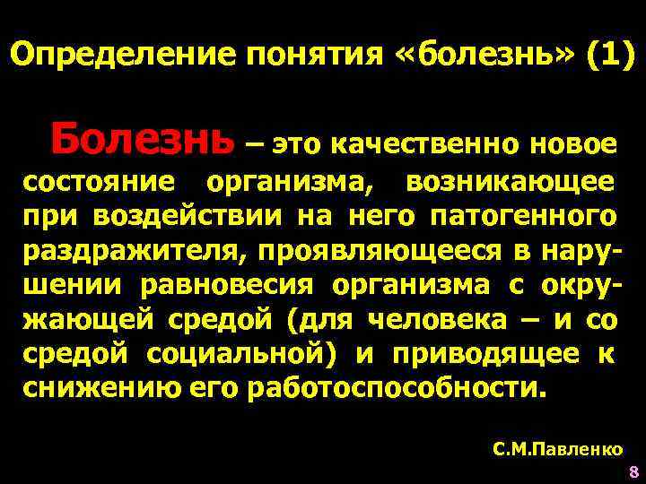 Заболевания определяющие. Болезнь это определение. Определение понятия болезнь. Заболевание это определение. Дайте определения понятиям: болезнь.