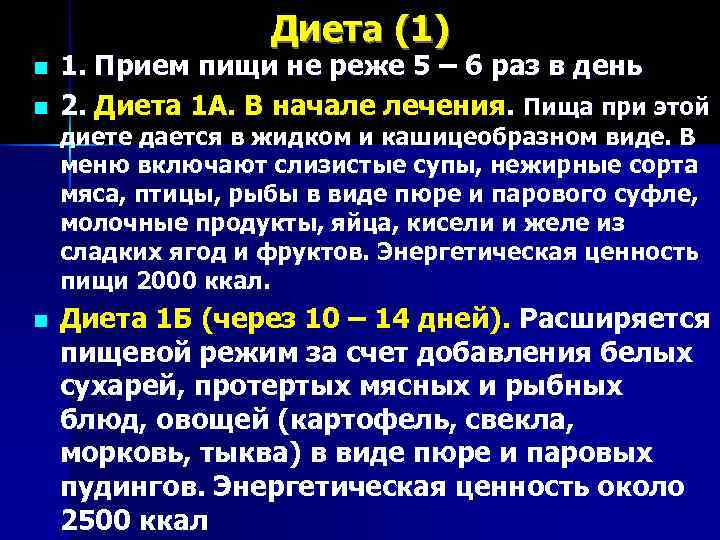     Диета (1) n  1. Прием пищи не реже 5