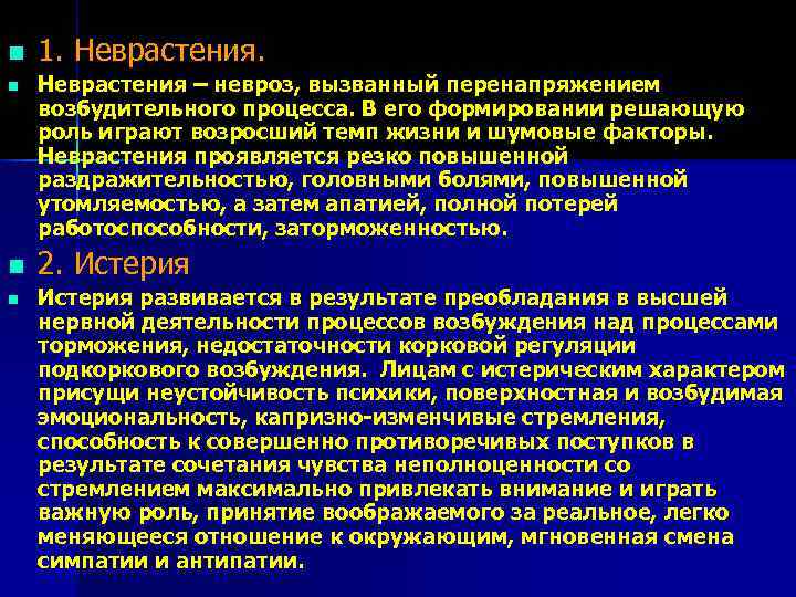 Неврастеник это. Неврастения характеризуется перенапряжением. Жалобы при неврастении. Провоцирующие факторы неврозов. Neurasthenia.