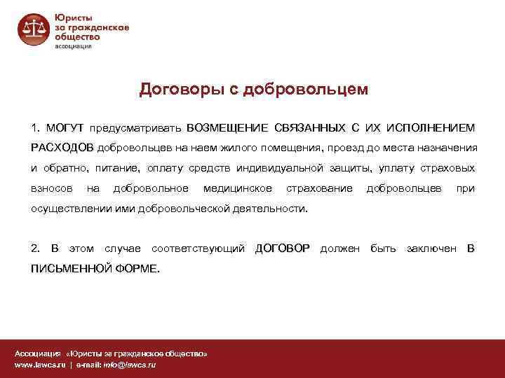 На сколько подписывают контракт. Договор добровольца. Договор с волонтером. Договор с добровольцем (волонтером). Соглашения с добровольцами.