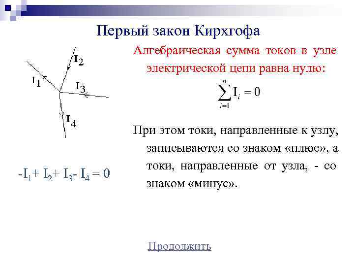 Законы кирхгофа для схемы