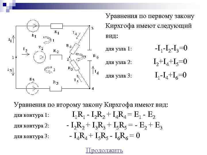 Сколько уравнений по второму закону кирхгофа