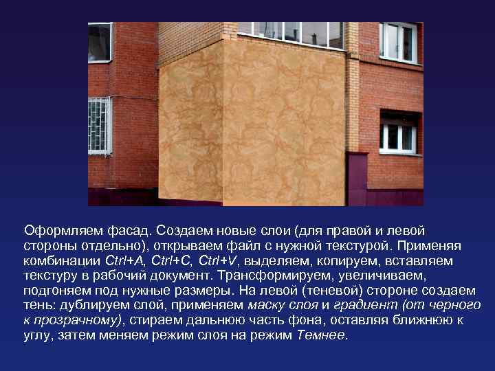 Оформляем фасад. Создаем новые слои (для правой и левой стороны отдельно), открываем файл с