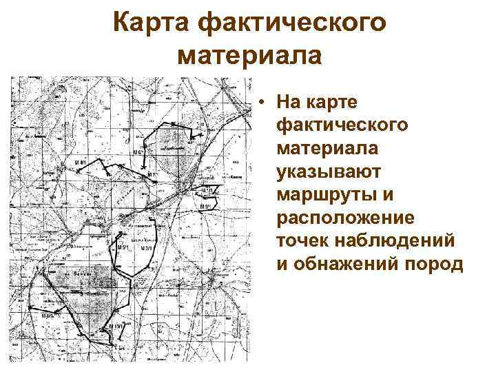 Карта фактического материала  • На карте  фактического  материала  указывают 