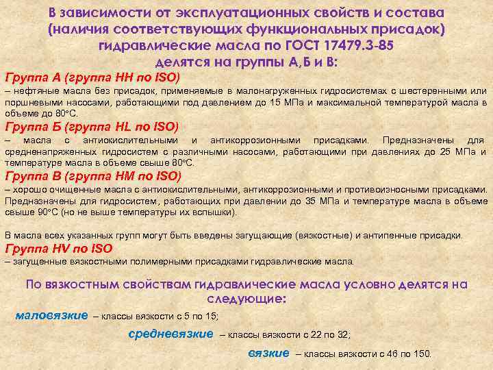    В зависимости от эксплуатационных свойств и состава   (наличия соответствующих