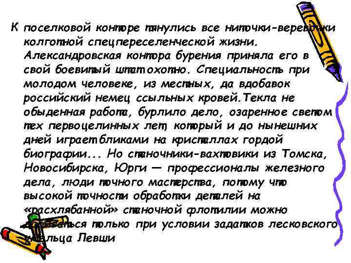 К поселковой конторе тянулись все ниточки-веревочки  колготной спецпереселенческой жизни.  Александровская контора бурения