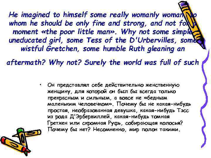 Не imagined to himself some really woman, to whom he should be only fine