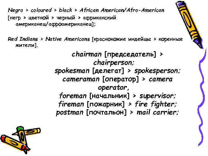 Negro > coloured > black > African American/Afro-American [негр > цветной > черный >
