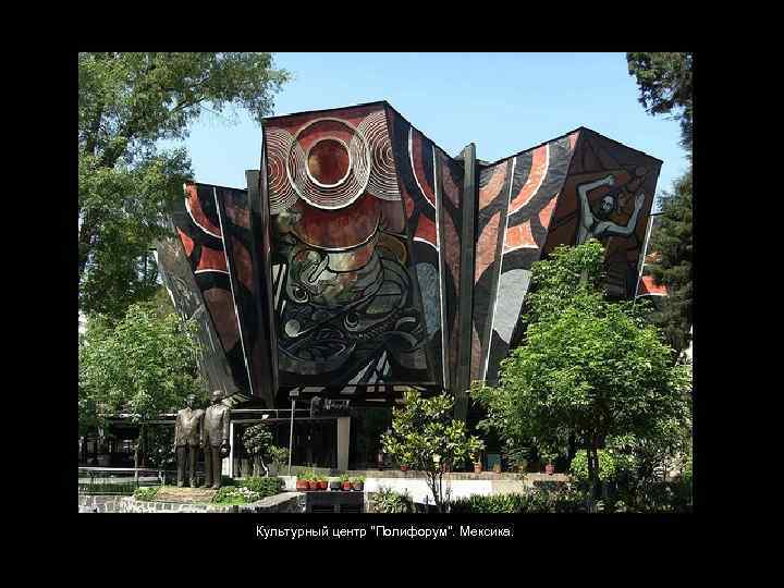 Культурный центр 