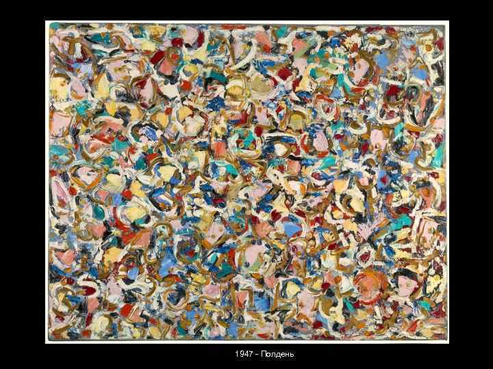 1947 - Полдень 