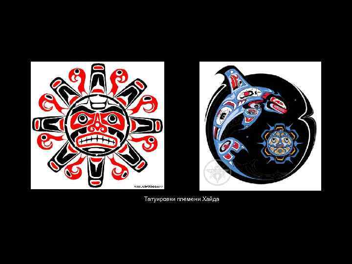 Татуировки племени Хайда 