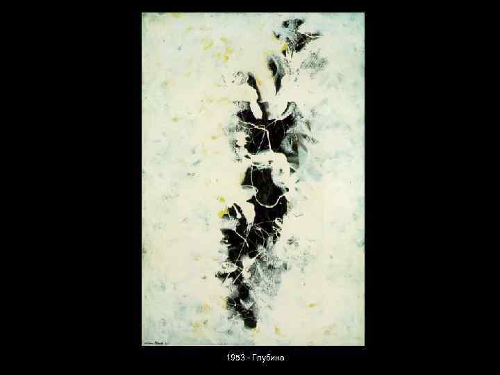 1953 - Глубина 