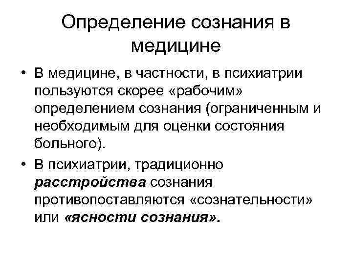 Оценка сознания