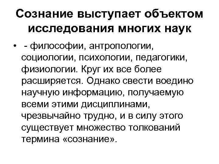 Сознание выступить