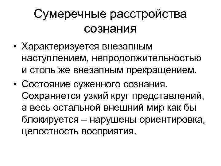 Сознание характеризует