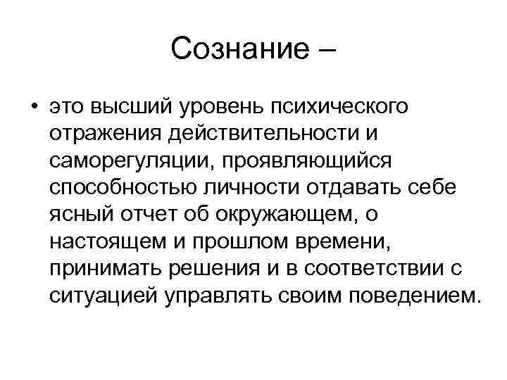 Сбой сознания