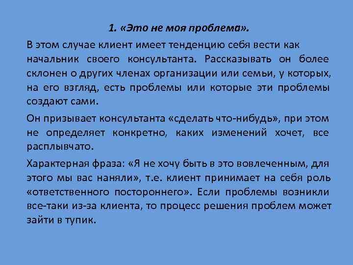     1.  «Это не моя проблема» . В этом случае