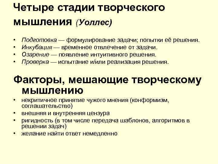 Практическая педагогика. Этапы творческого мышления. Основные стадии творческого мышления. Пять стадий процесса творческого мышления. Процесс творческого мышления имеет пять стадий.