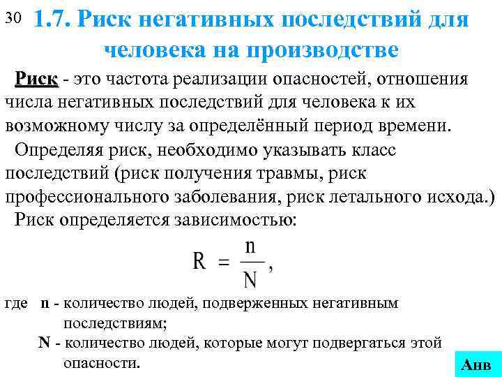 Негативные последствия реализации угроз. Риск это частота реализации опасностей. Что такое негативное последствие от реализации риска. Частота реализации опасностей -. Вероятность реализации опасности это.