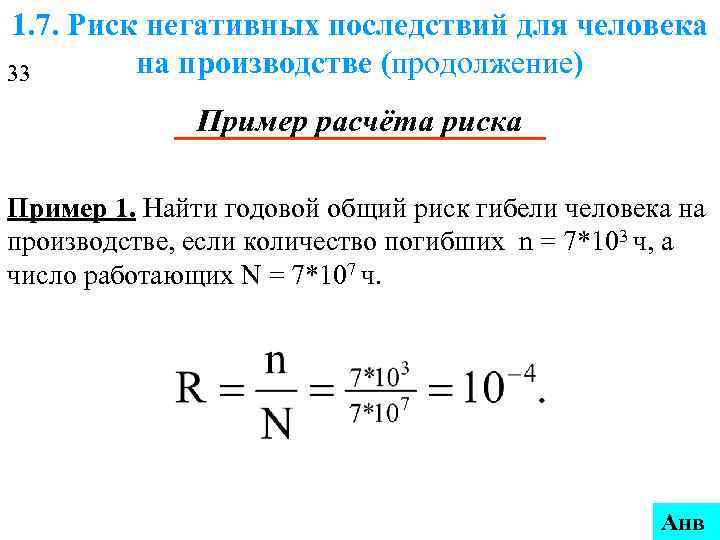 Расчет опасности