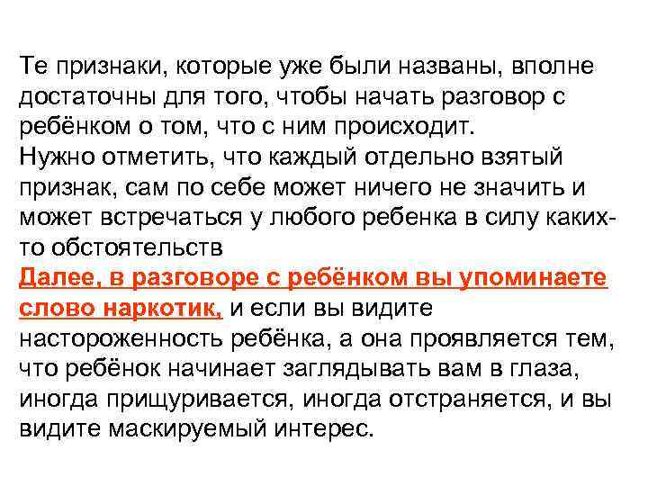 Те признаки, которые уже были названы, вполне достаточны для того, чтобы начать разговор с
