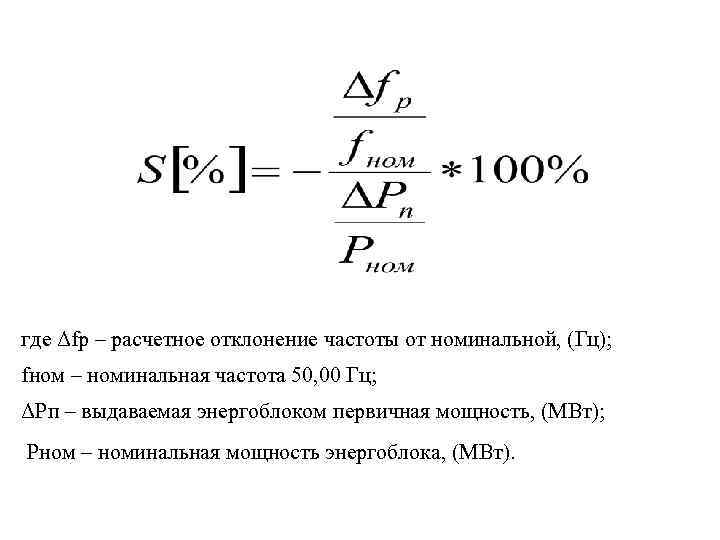 Номинальная частота это. Отклонение частоты формула. Отклонение частоты от номинальной. Девиация частоты формула. Частотная девиация.