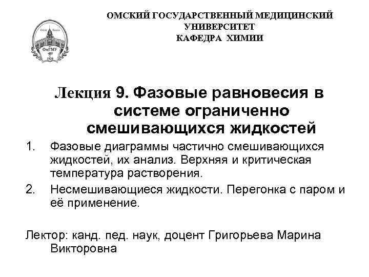ОМСКИЙ ГОСУДАРСТВЕННЫЙ МЕДИЦИНСКИЙ УНИВЕРСИТЕТ ОМСКИЙ ГОСУДАРСТВЕННЫЙ МЕДИЦИНСКИЙ УНИВЕРСИТЕТ