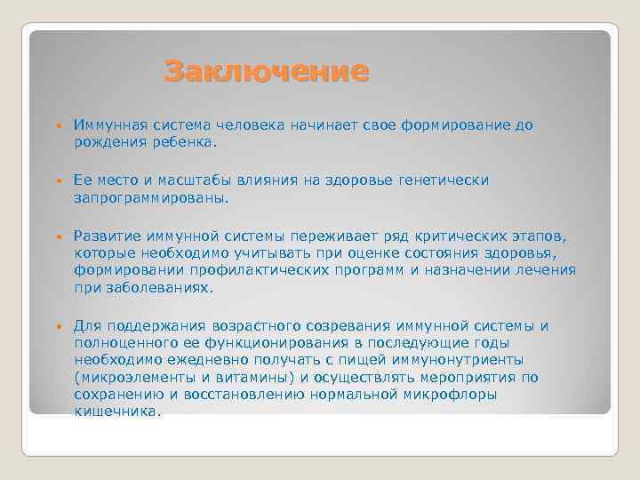 Роль иммунитета в жизни человека проект 9 класс биология