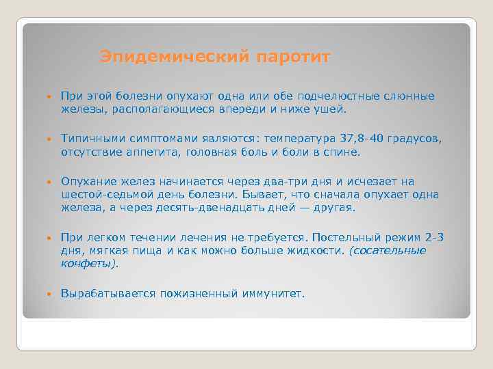    Эпидемический паротит При этой болезни опухают одна или обе подчелюстные слюнные