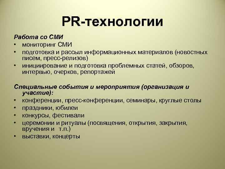 Пиар социального проекта