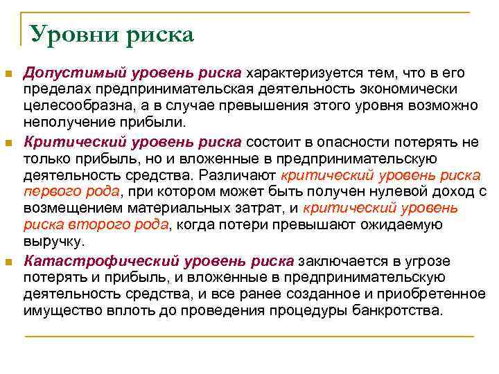 Ориентировочная величина поправок на риск неполучения предусмотренных проектом доходов