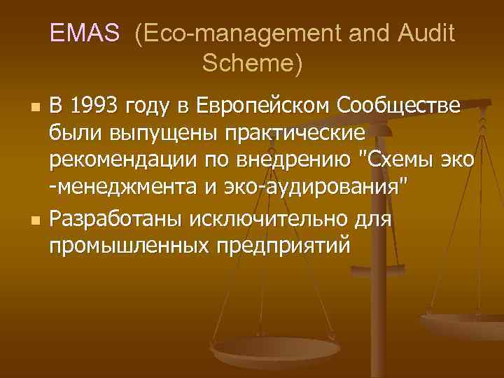   EMAS (Eco-management and Audit    Scheme) n  В 1993