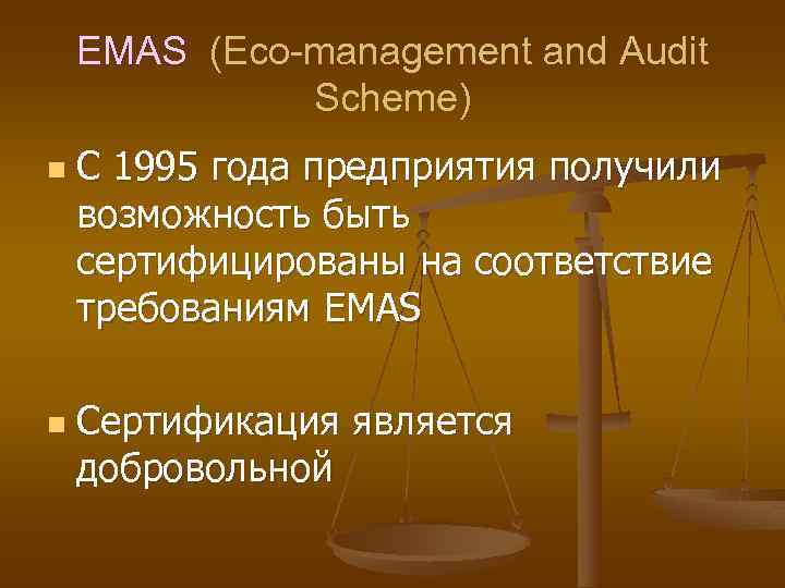  EMAS (Eco-management and Audit    Scheme) n  С 1995