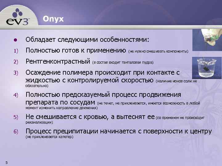    Onyx l  Обладает следующими особенностями: 1)  Полностью готов к