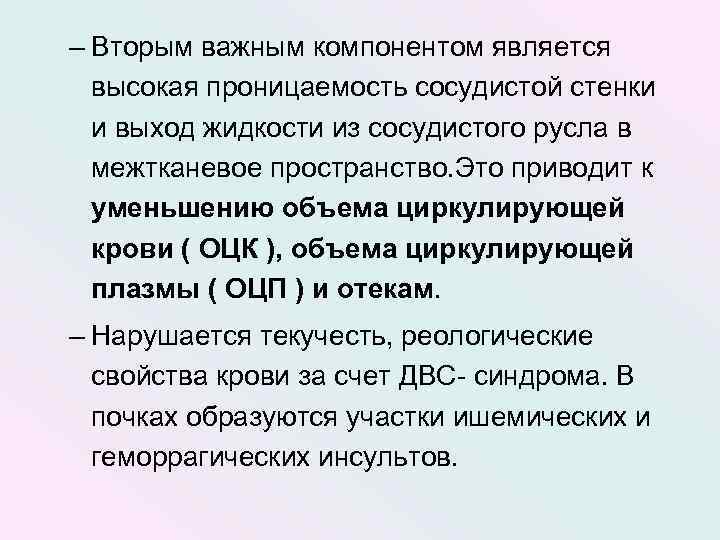 Проницаемость сосудистой стенки при преэклампсии тест