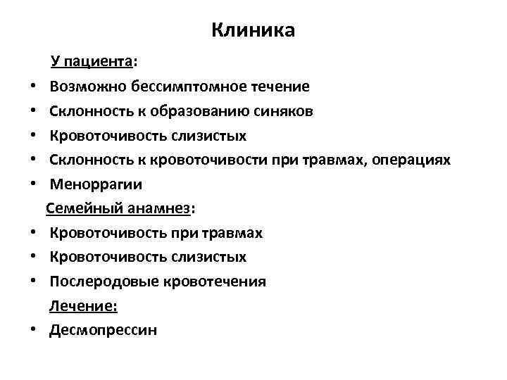     Клиника У пациента:  •  Возможно бессимптомное течение •