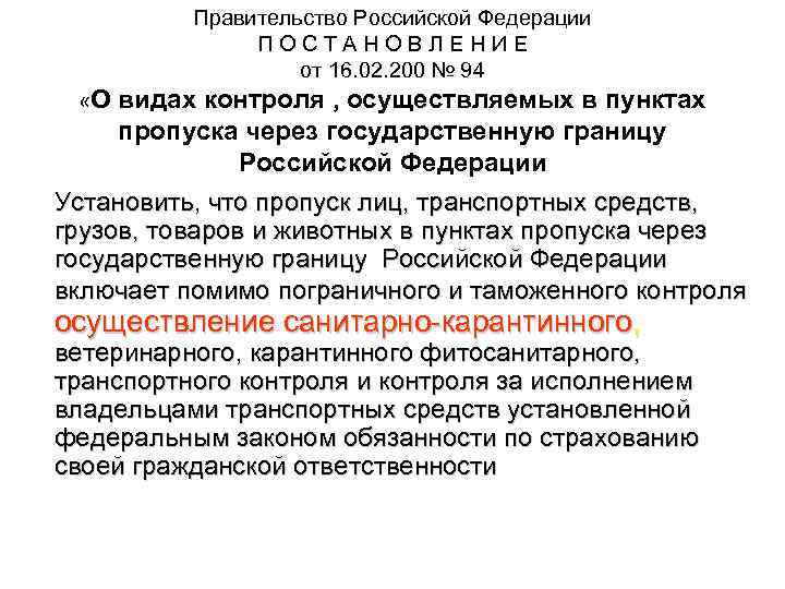    Правительство Российской Федерации    П О С Т А