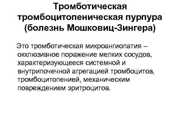 Уход за тромбоцитопенической пурпурой