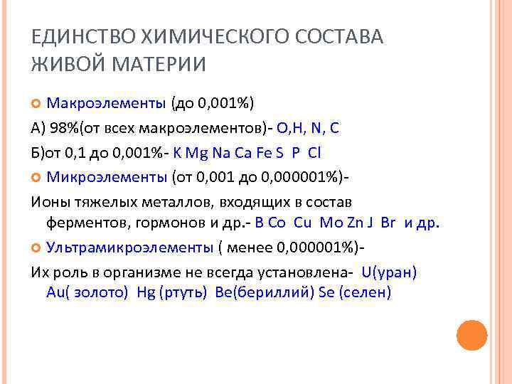 Основные химические соединения живой материи презентация