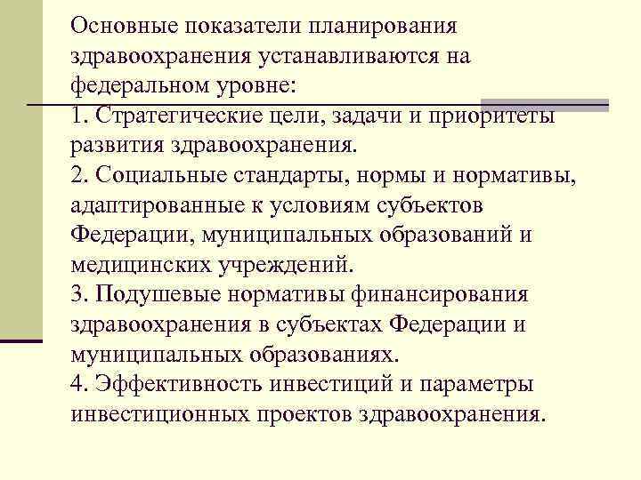 Планирование здравоохранения виды планов методы планирования