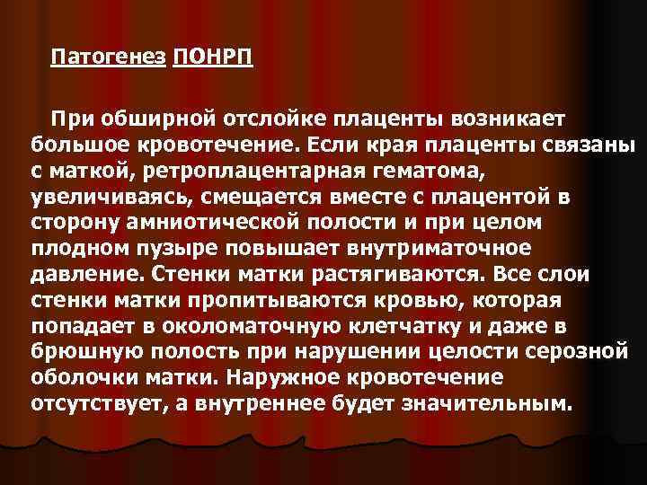 Презентация кровотечения в первой половине беременности