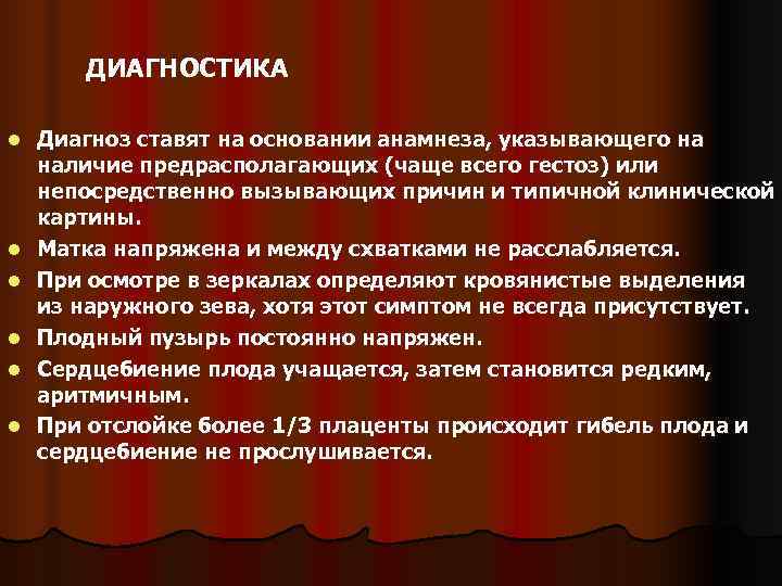     ДИАГНОСТИКА l  Диагноз ставят на основании анамнеза, указывающего на