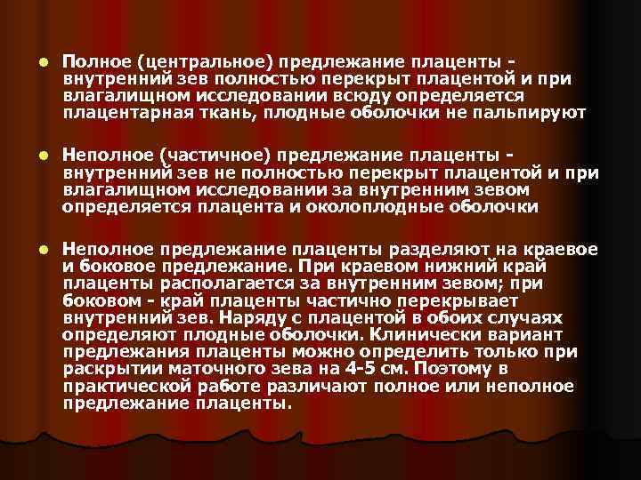 Презентация кровотечения в первой половине беременности