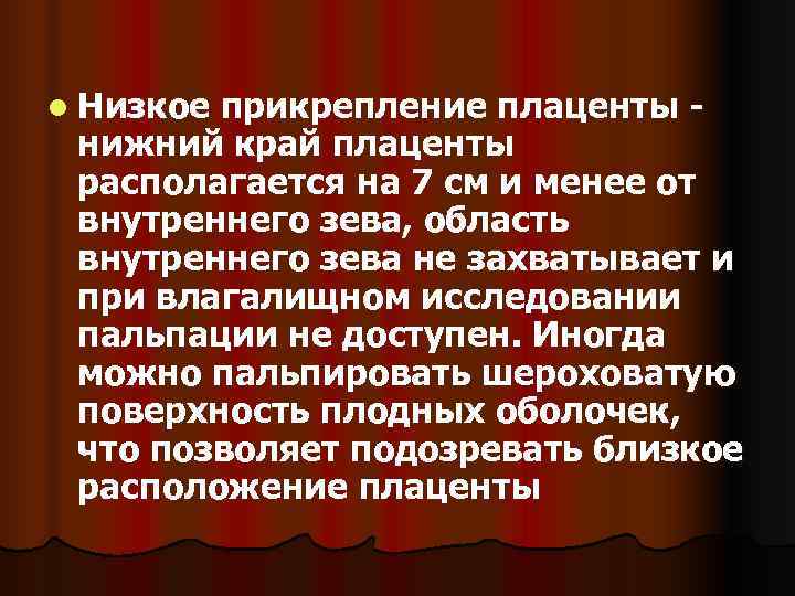 Презентация кровотечения в первой половине беременности